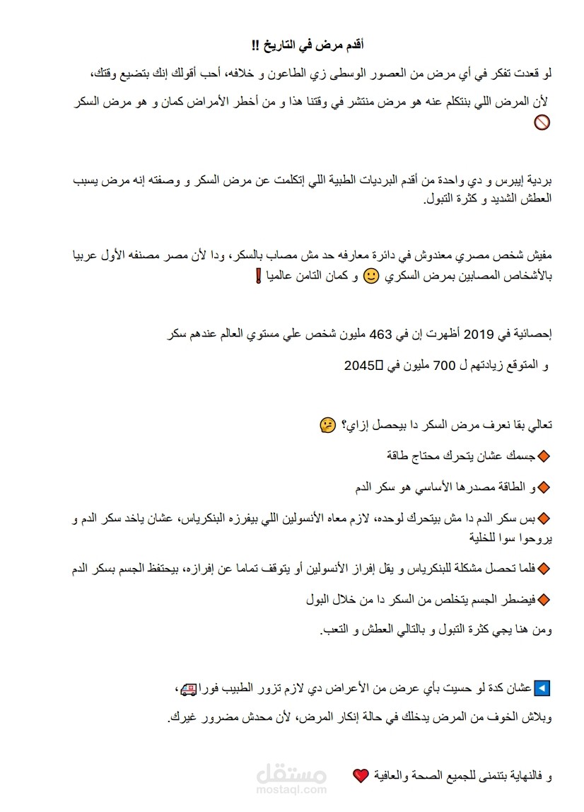 أقدم مرض في التاريخ