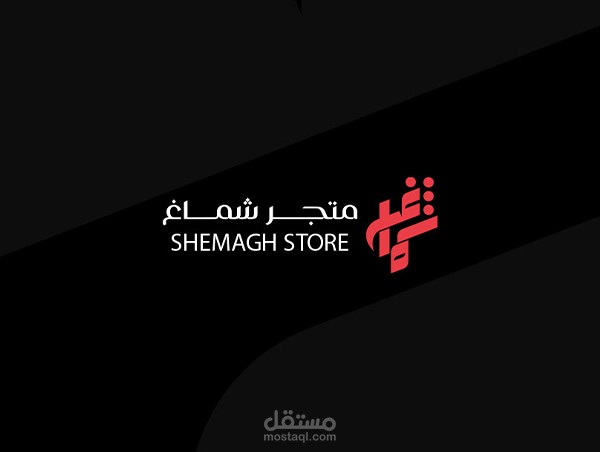 لوجو متجر شماغ