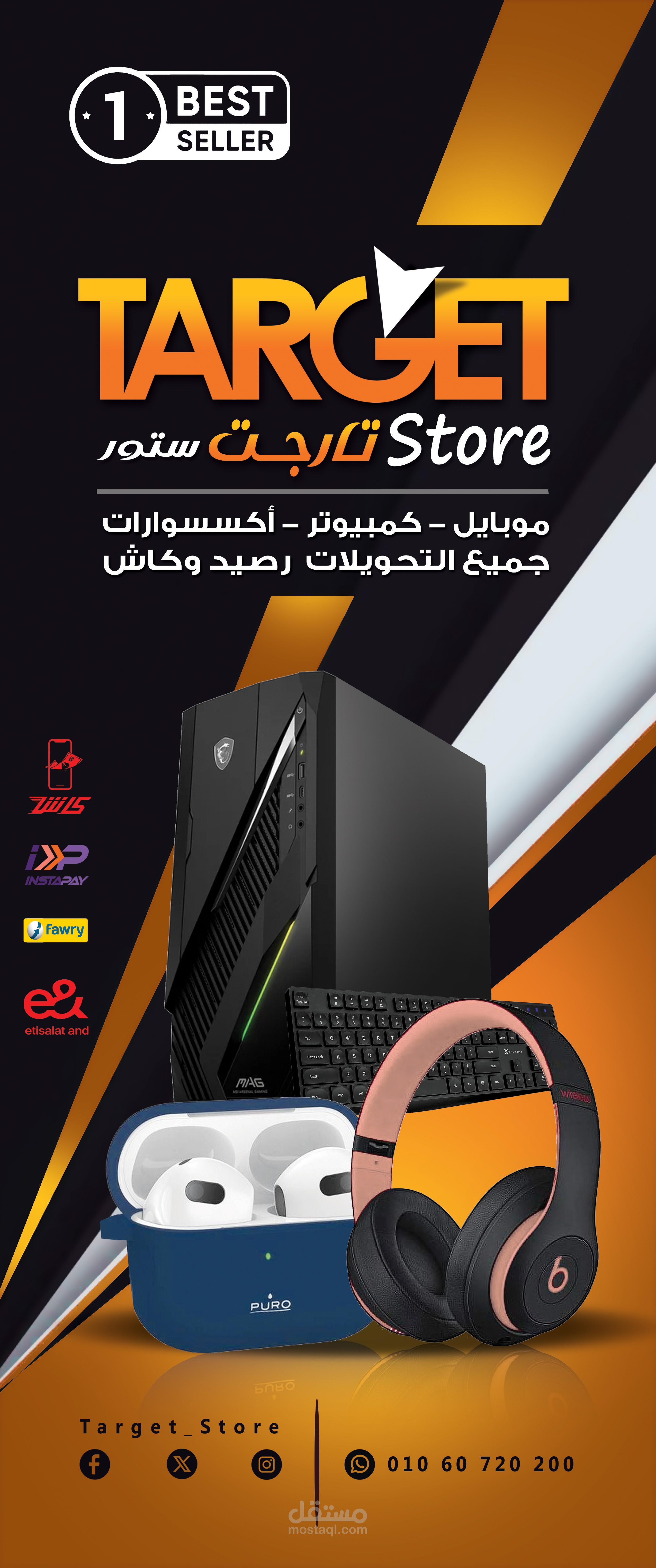 تارجت | مستقل