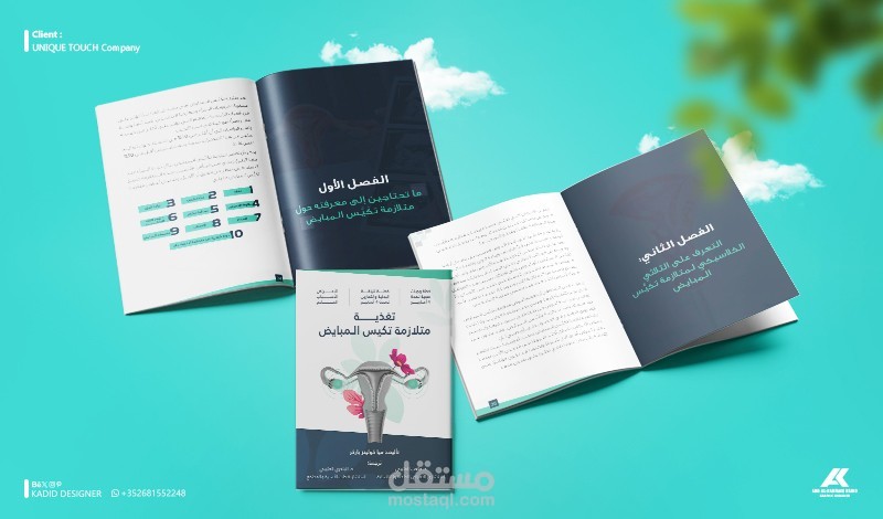 تصميم وتتنسيق كتب كتيبات مجلات باحترافية عالية