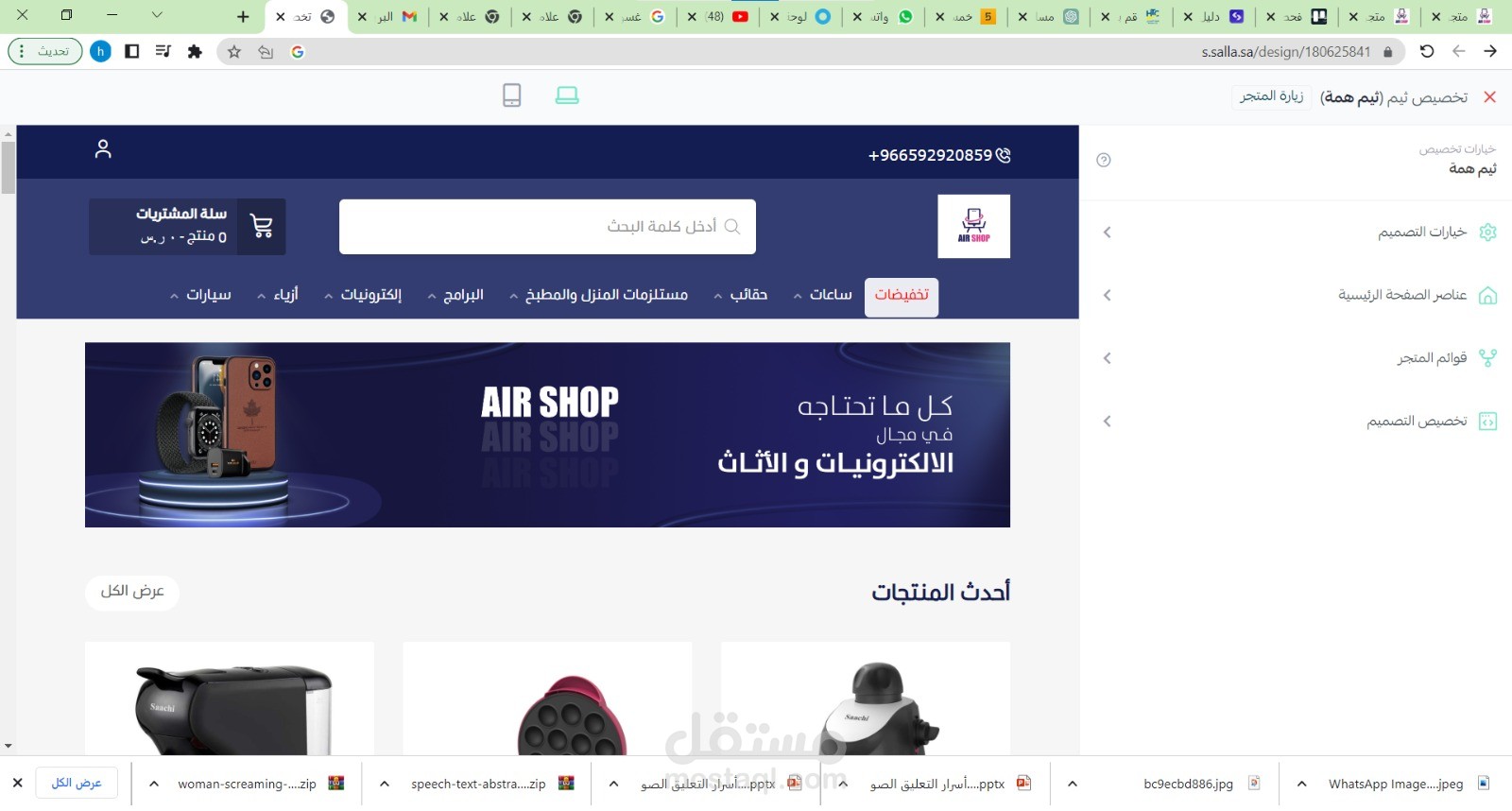 إدارة متجر سلة