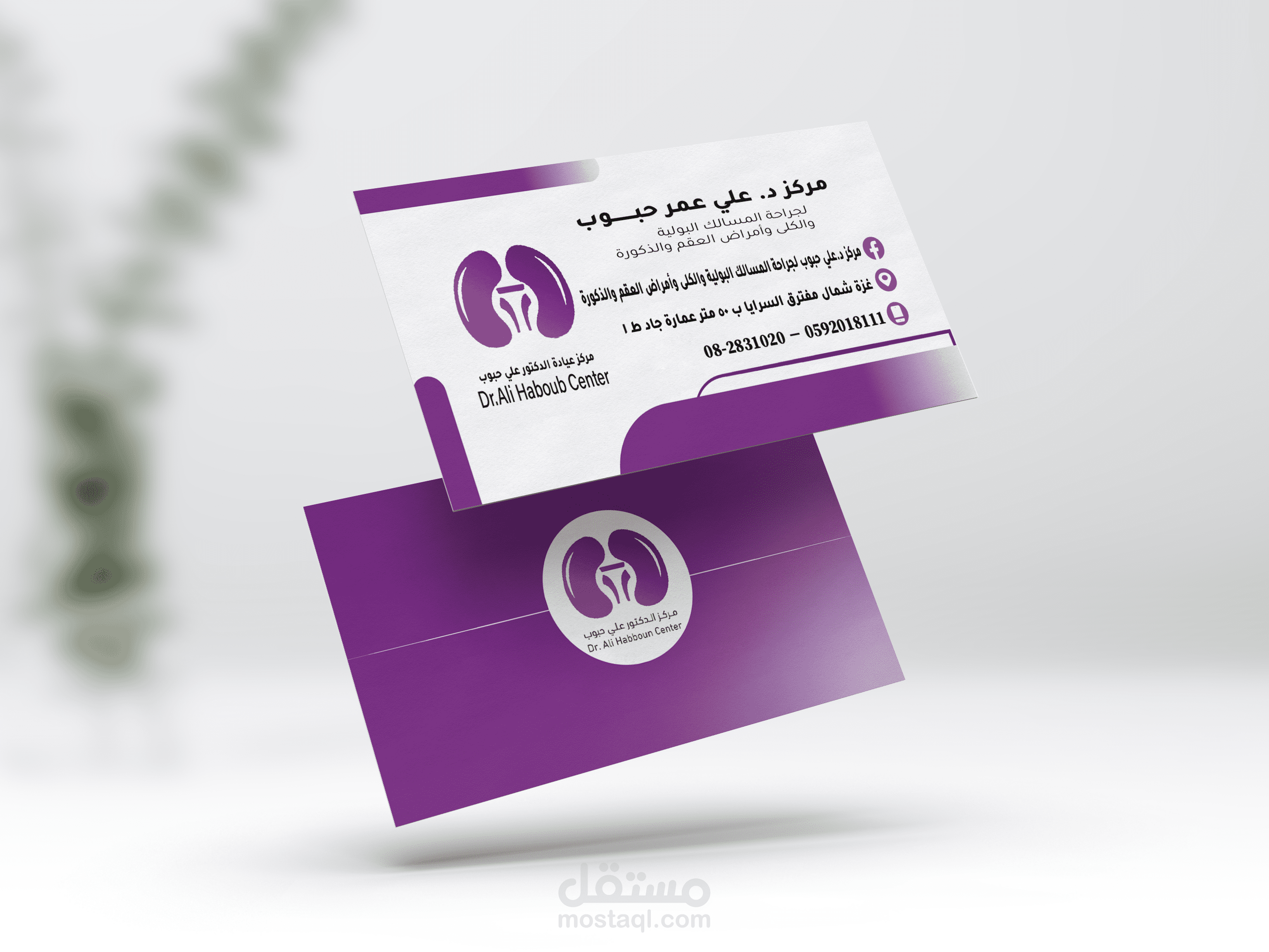 تصميم بزنس كارد لعيادة طبية