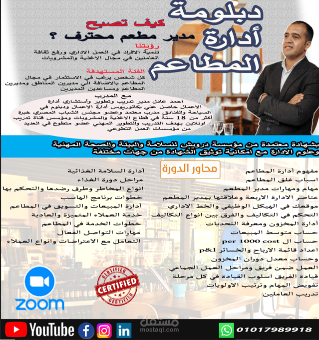 كورس أدارة المطاعم