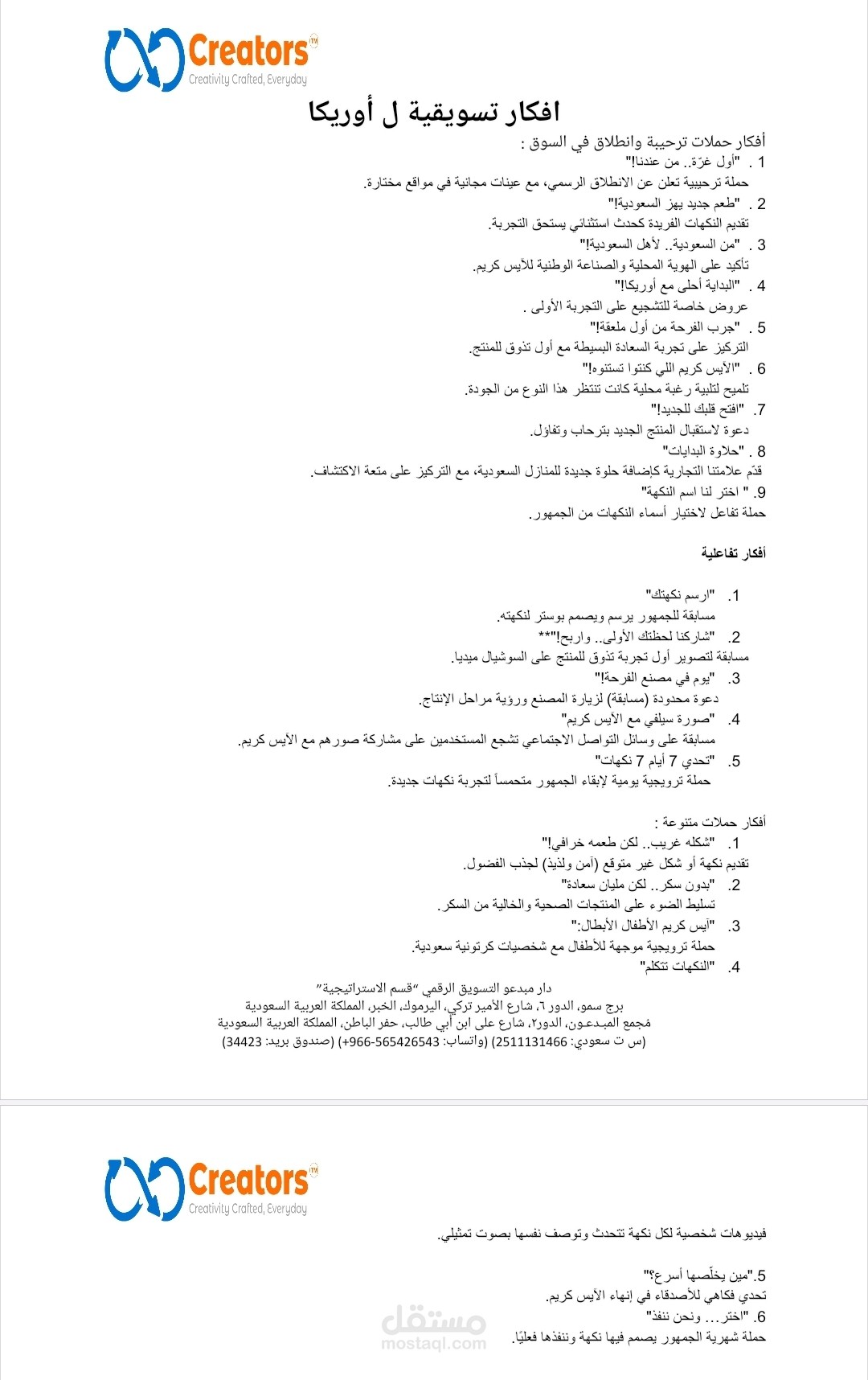 خطة تسويقية لشركة آيس كريم