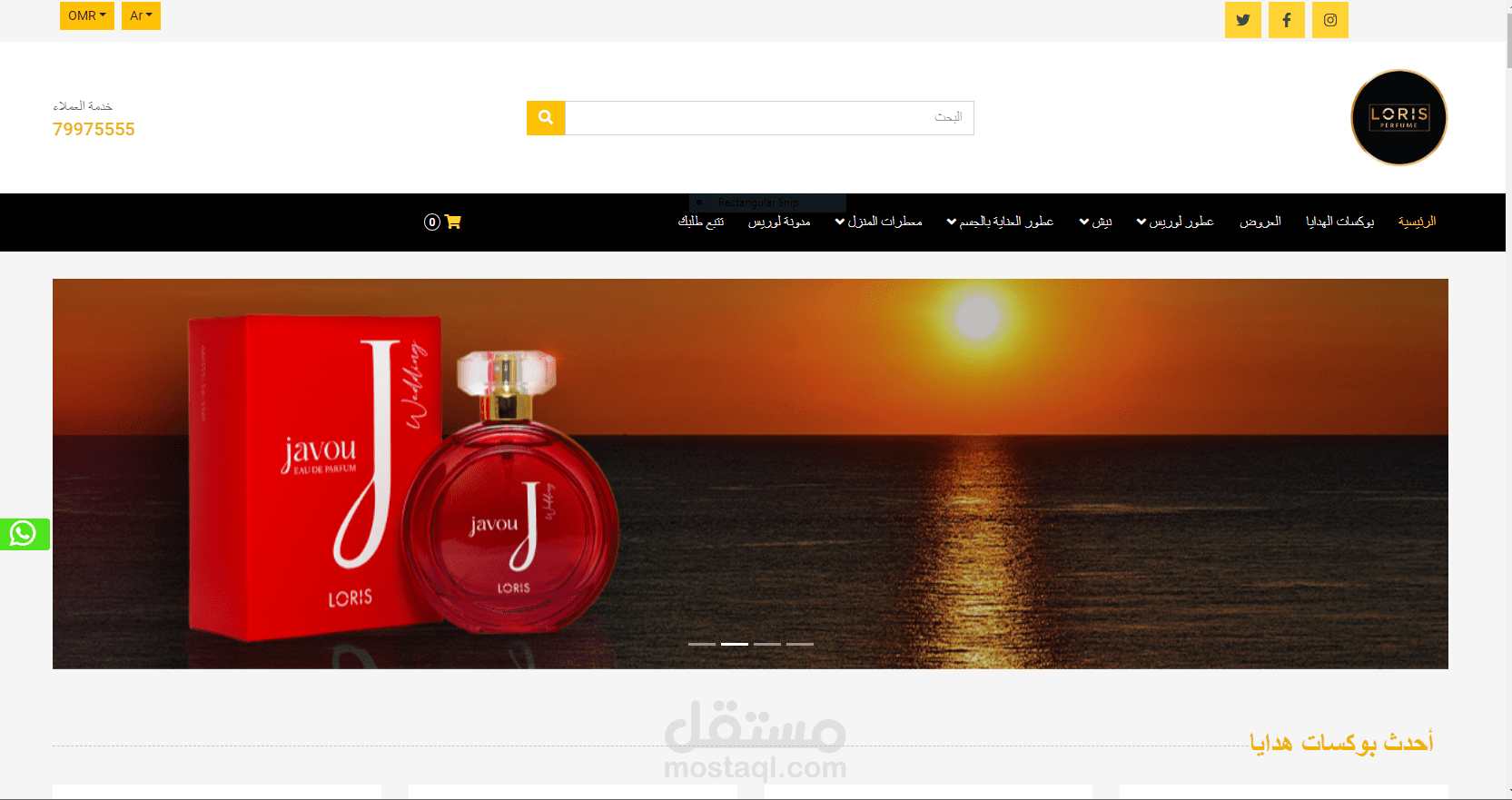 تحسين محركات البحث وعمل حملات لمتجر عطور فى سلطانة عمان