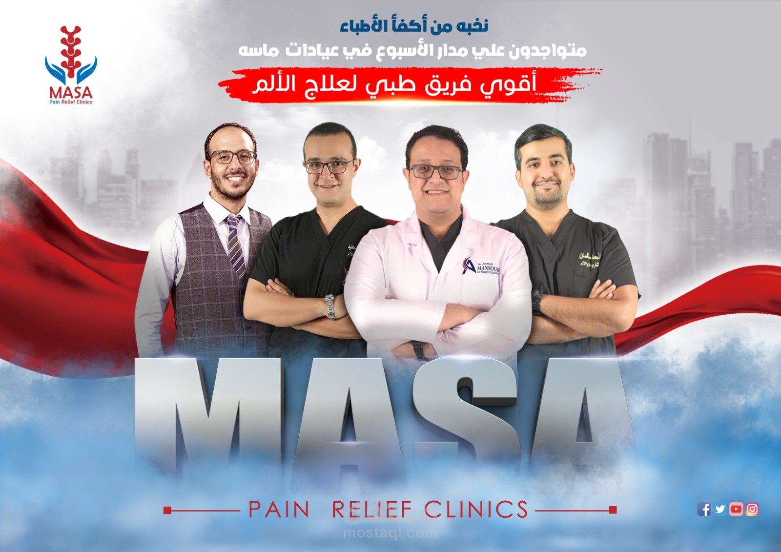 خطة تسويقية متكاملة للمجموعة عيادات الماسة