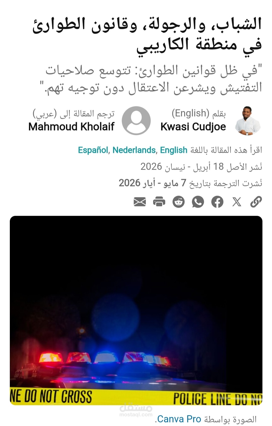 ترجمة صحفية وحقوقية لمقال من الإنجليزية إلى العربية - موقع Global Voices.