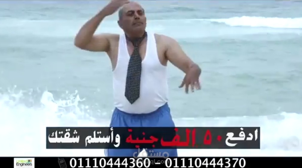 اعلان المهندسون المتحدون ( كومباوندات اسكندريه والساحل الشمالي) فكره وتأليف الاغنيه عبدالمقصود محمد