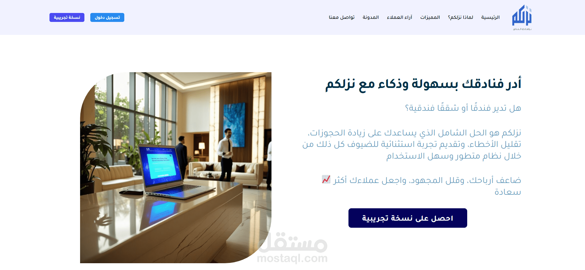 موقع تعريفي لشركة نزلكم