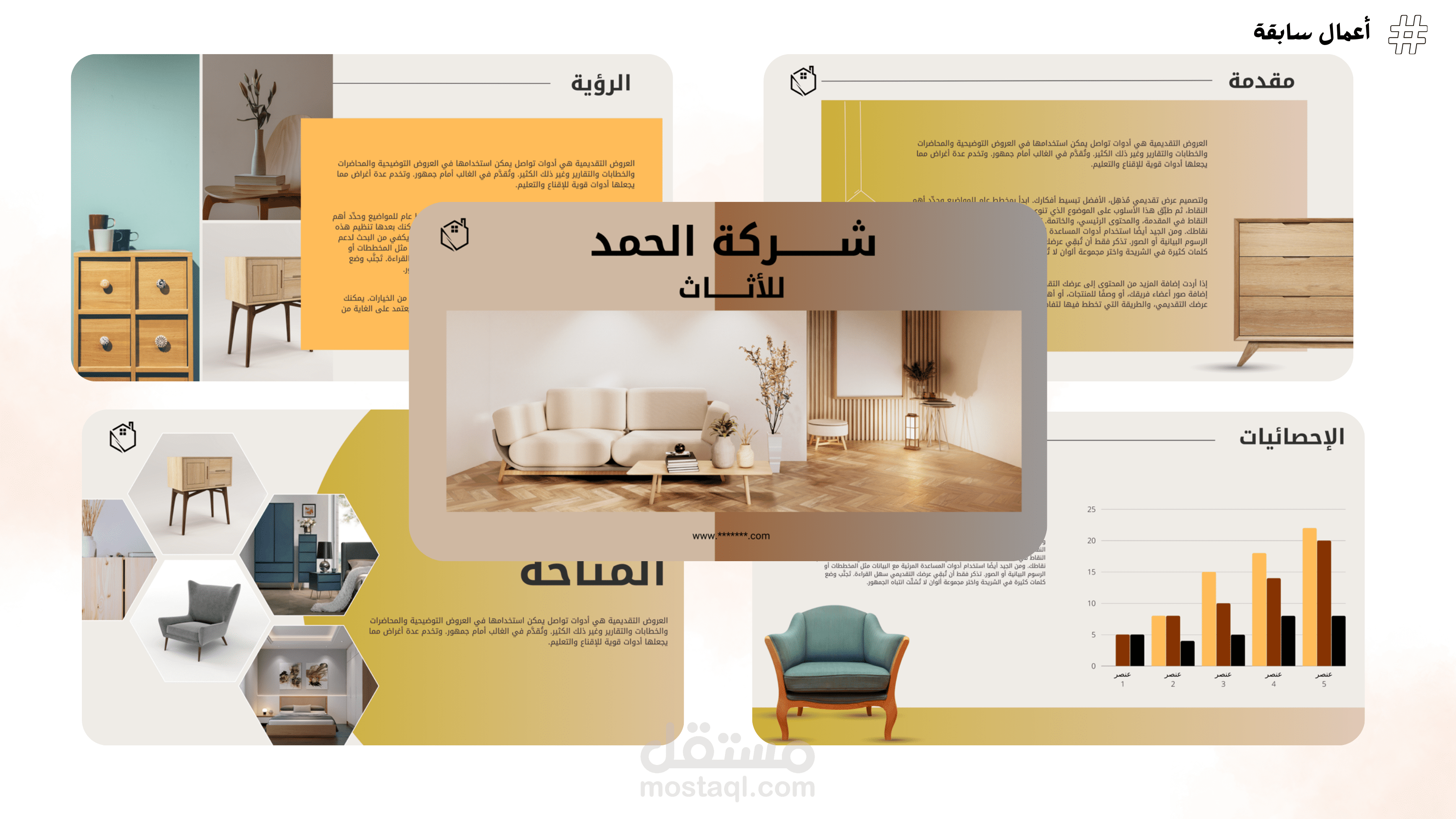 عرض باوربوينت تقديمي عصري لشركة أثاث