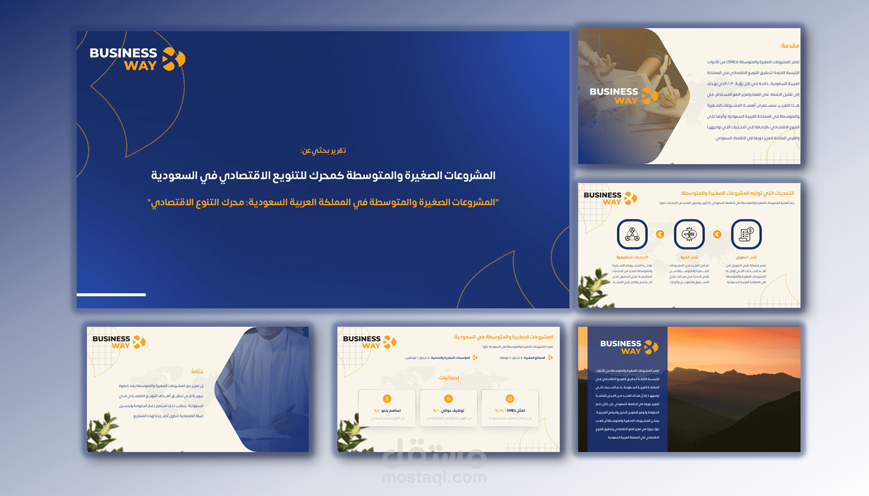 المشروعات الصغيرة والمتوسطة كمحرك للتنويع الاقتصادي في السعودية