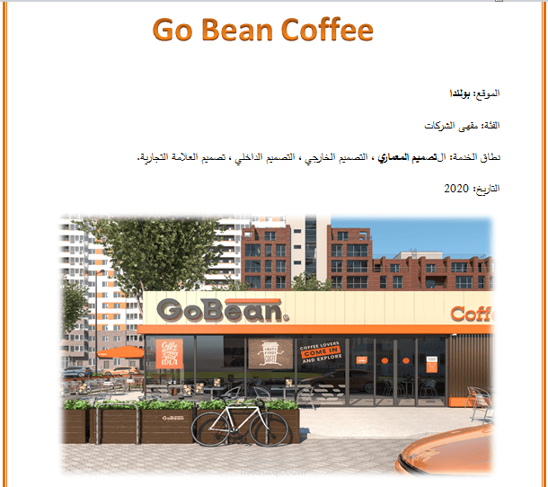 كتابة مقالات في مجال التصميم المعماري