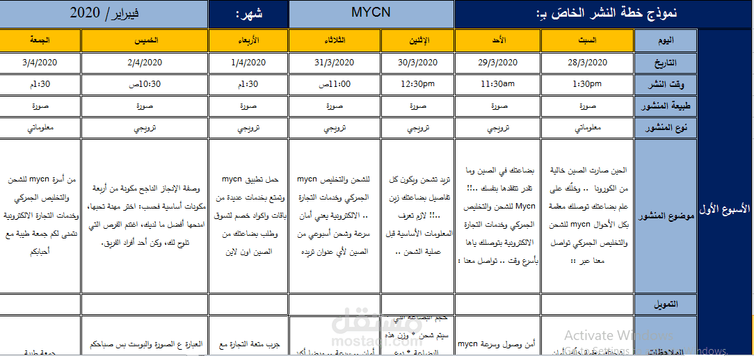 اعداد خطة سوشال ميديا لشركة شحن وتخليص جمركي