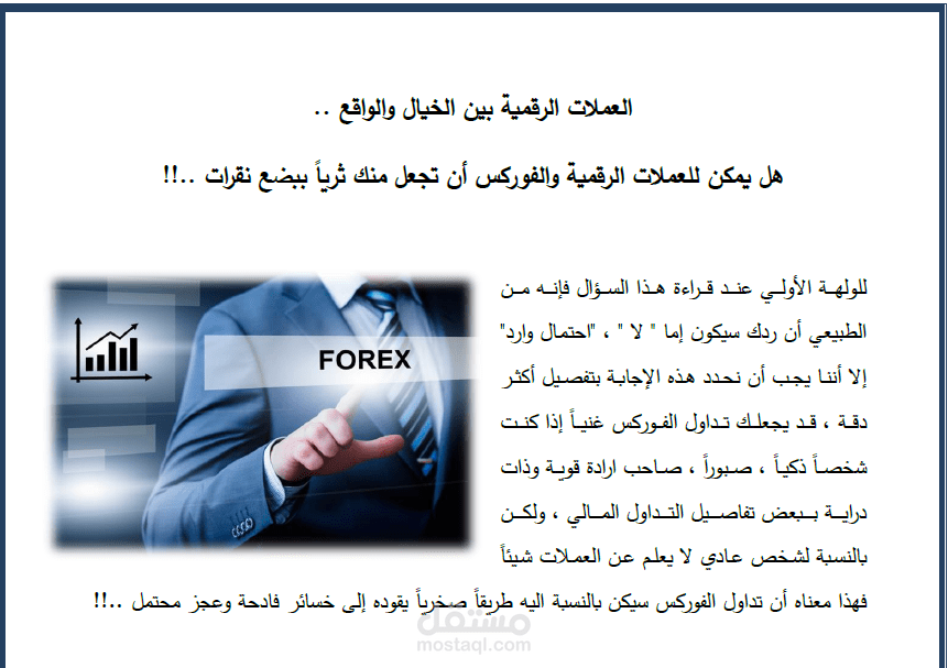 كتابة مقال في التجارة الإلكترونية والعملات الرقمية