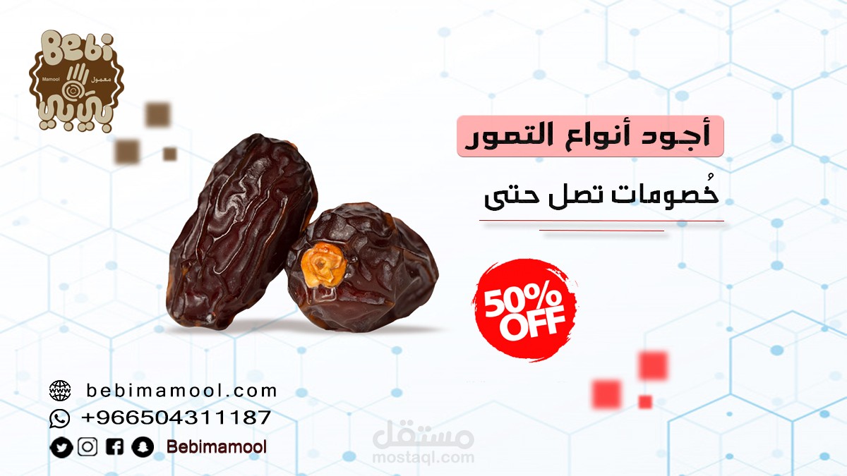تصاميم وصناعة محتوى لشركة بي بي معمول