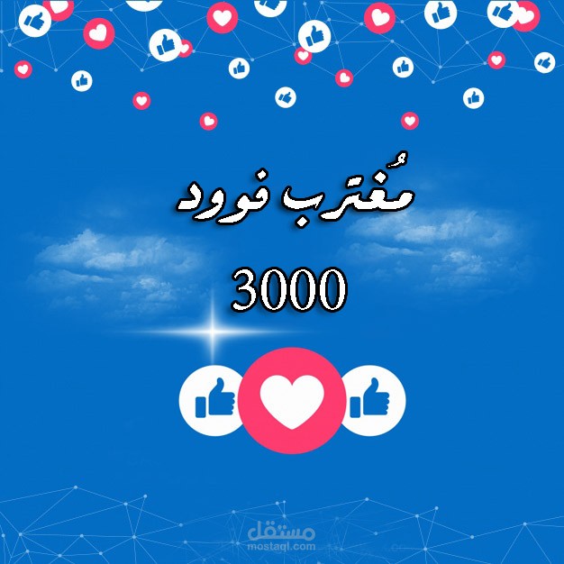 اعداد وتنفيذ خطة تسويقية