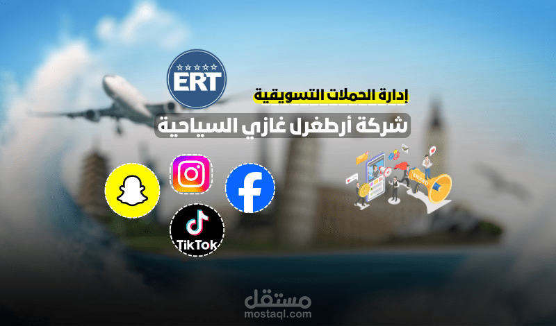 إدارة الحملات التسويقية لشركة سياحة في تركيا