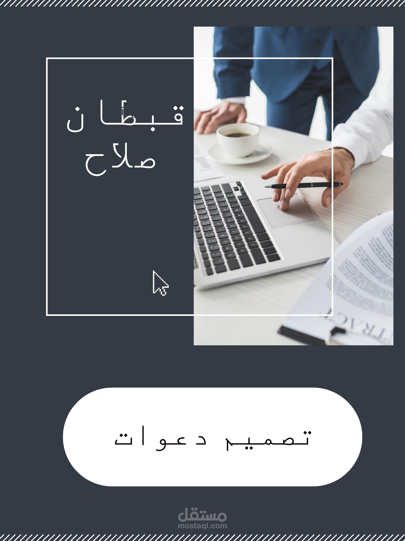 تصميم دعوات