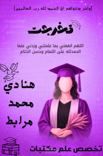 اعلان تخرج