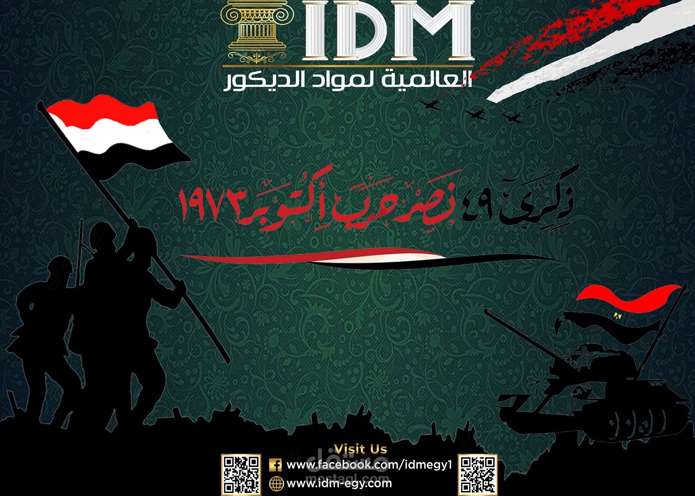 تصميم ذكرى حرب اكتوبر