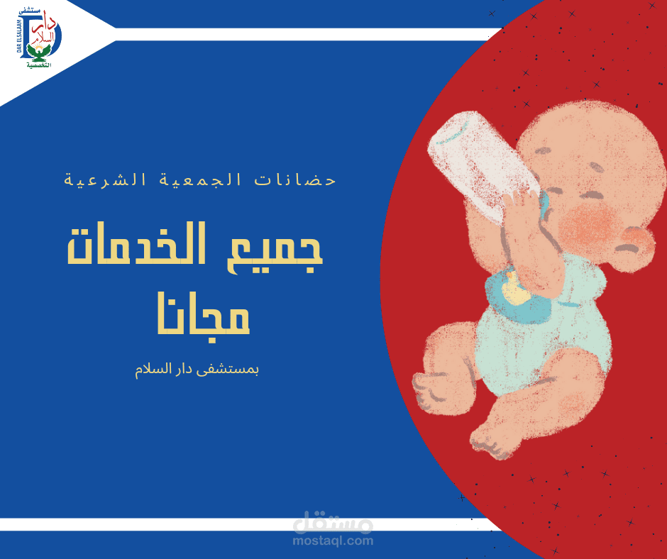 عمل عرض تقديمي مستشفى دار السلام