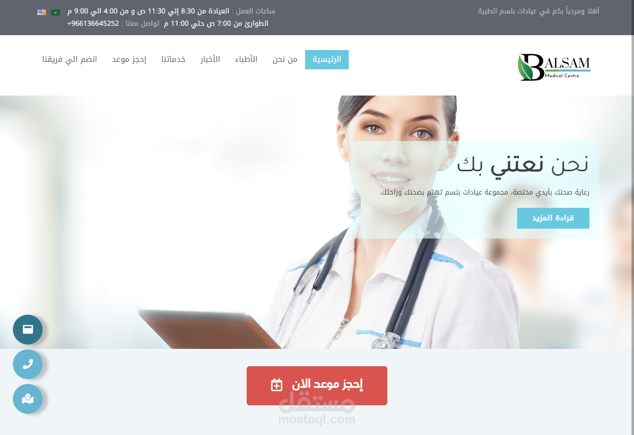 إنشاء موقع لعيادة سعودية باللغتين العربية والنجليزية
