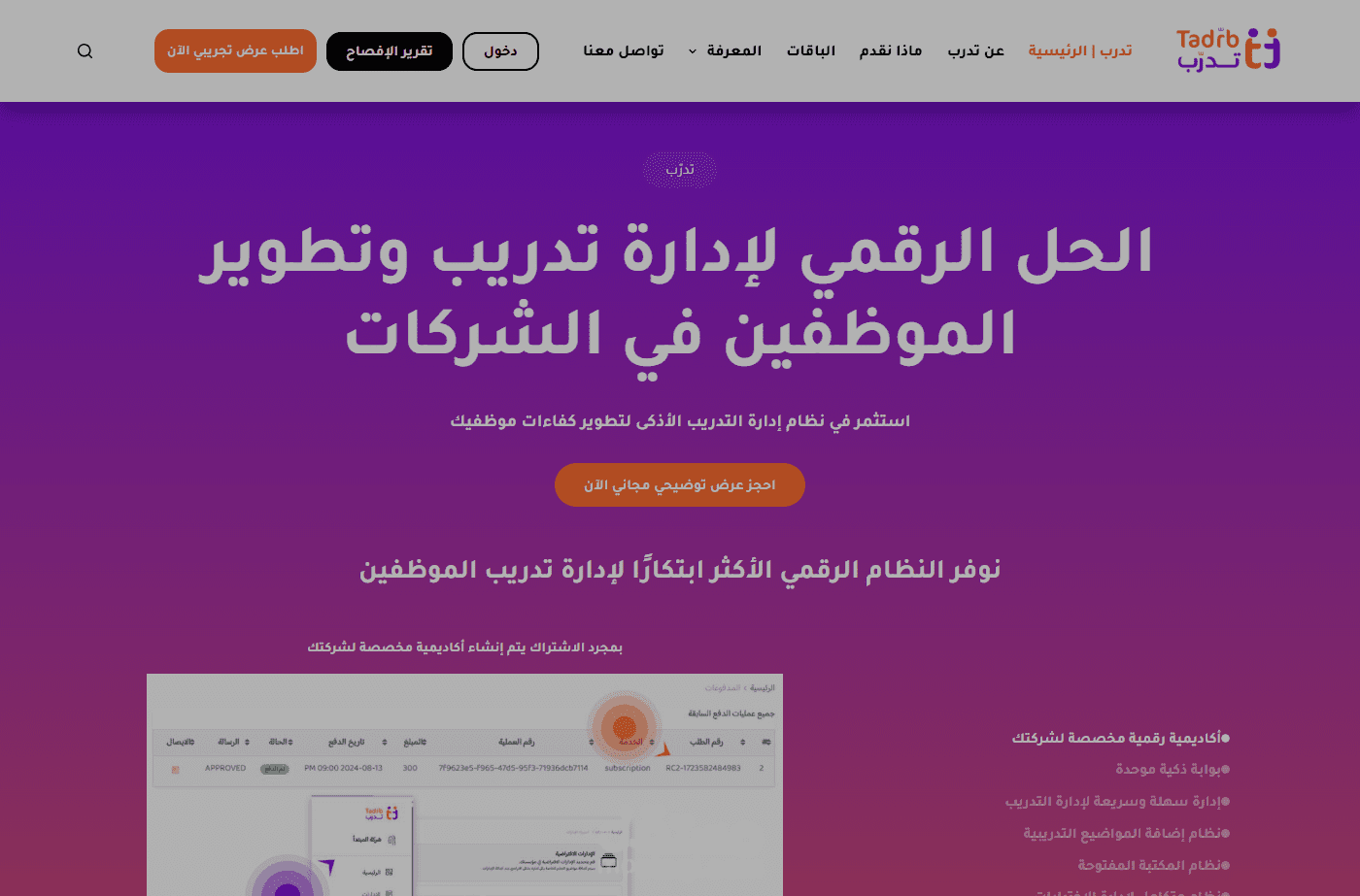 انشاء وتصميم موقع لشركة مختصة في إدارة تدريب وتطوير الموظفين في الشركات