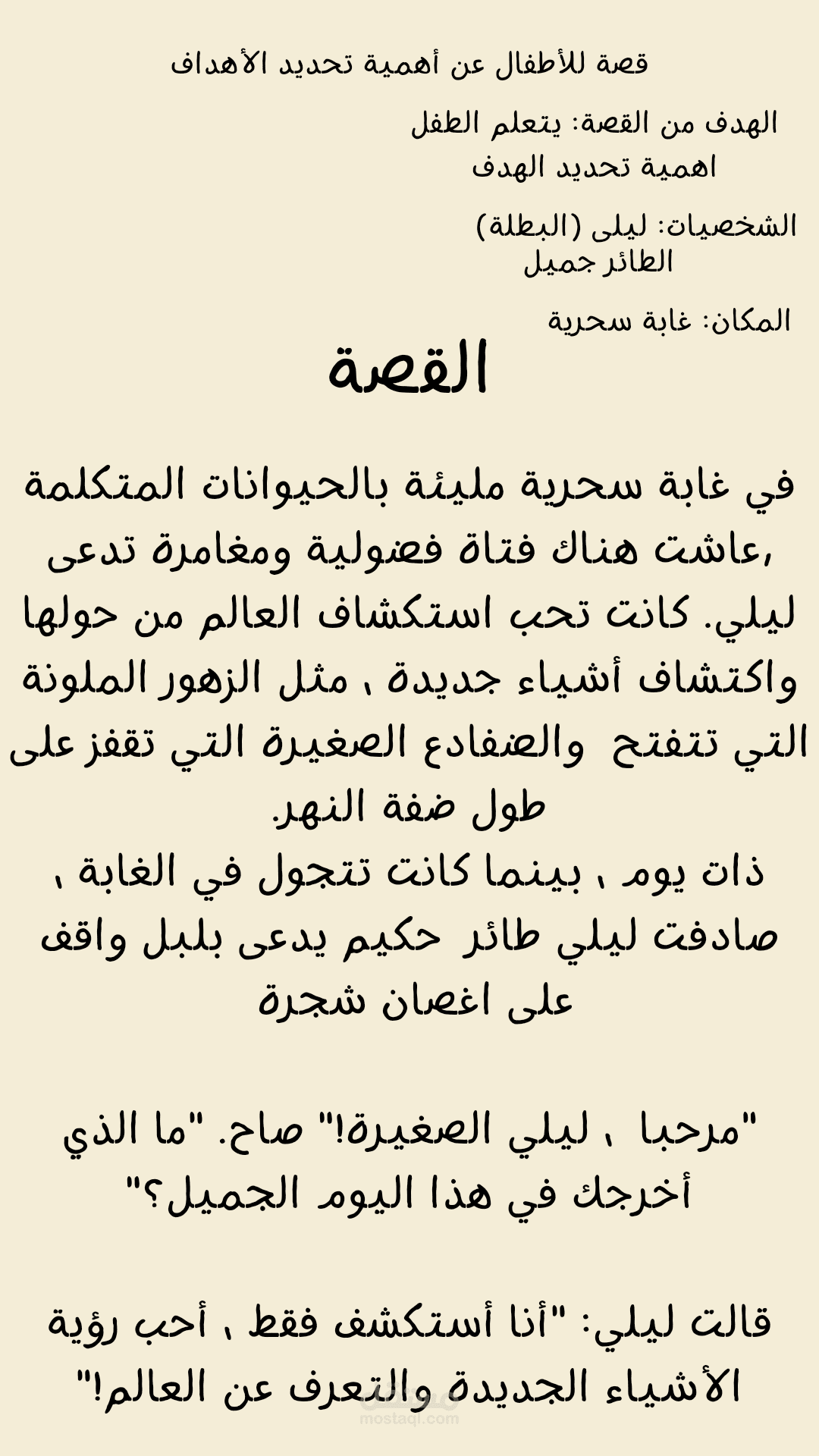 كتابة القصص للأطفال