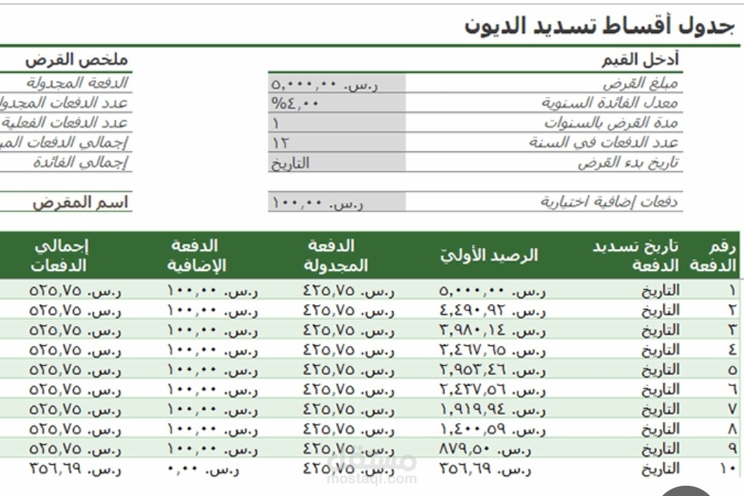 مدقق حسابات