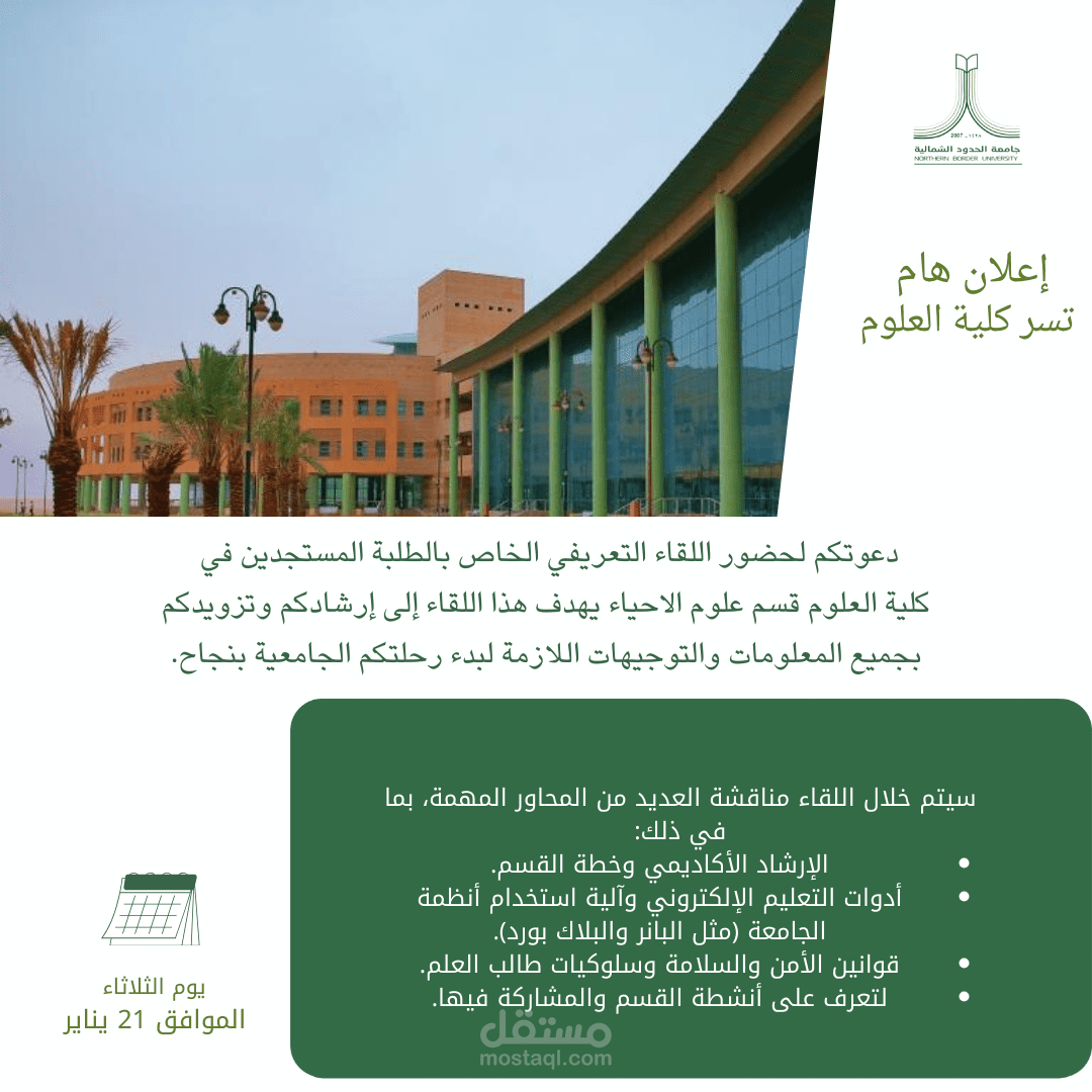 تصميم بوستر إعلان جامعي