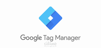 ربط جوجل تاج منجر tag manager بالموقع