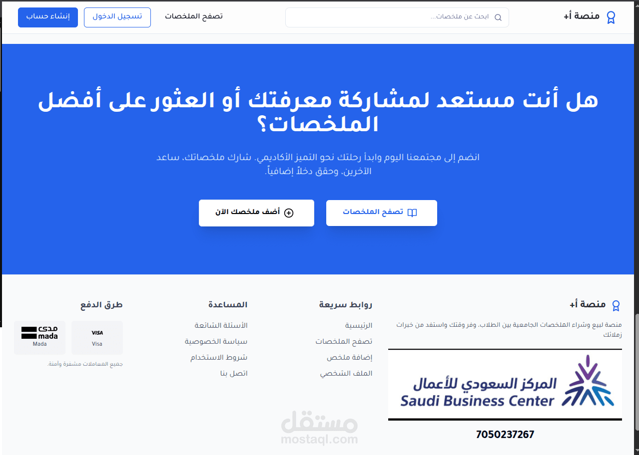 منصه A+