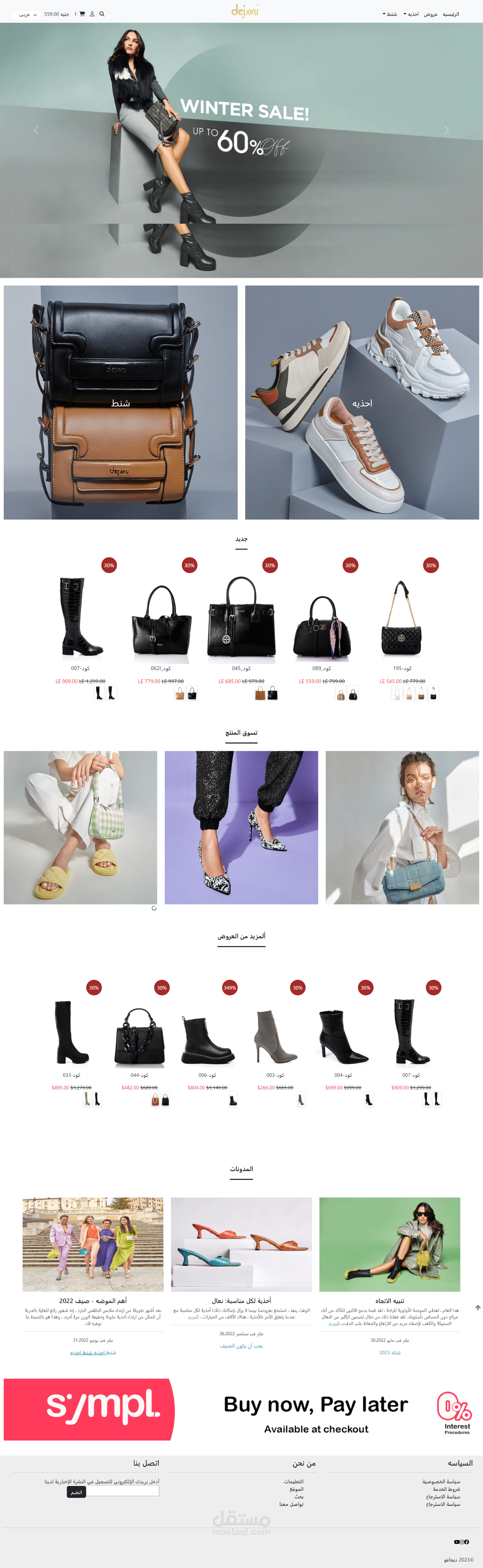 استنساخ موقع dejavu