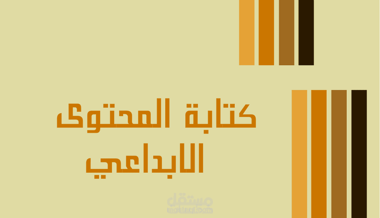 كتابة محتوى