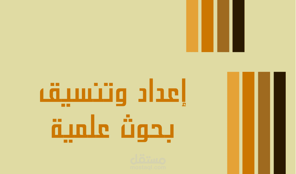 بحوث علمية