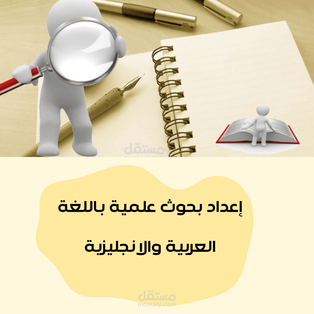 بحوث علمية