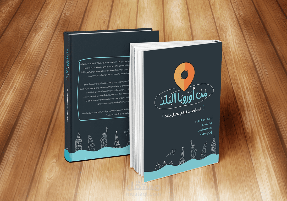 غلاف لكتاب من أوروبا البلد