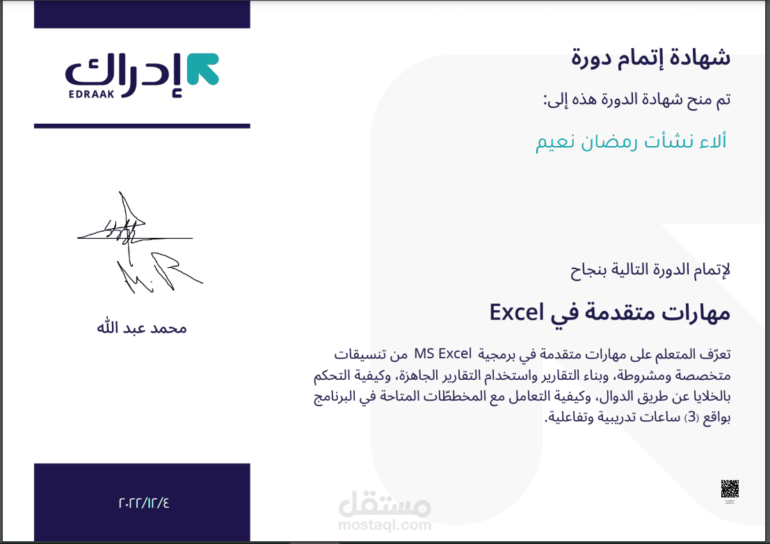 مهارات متقدمة في اكسل