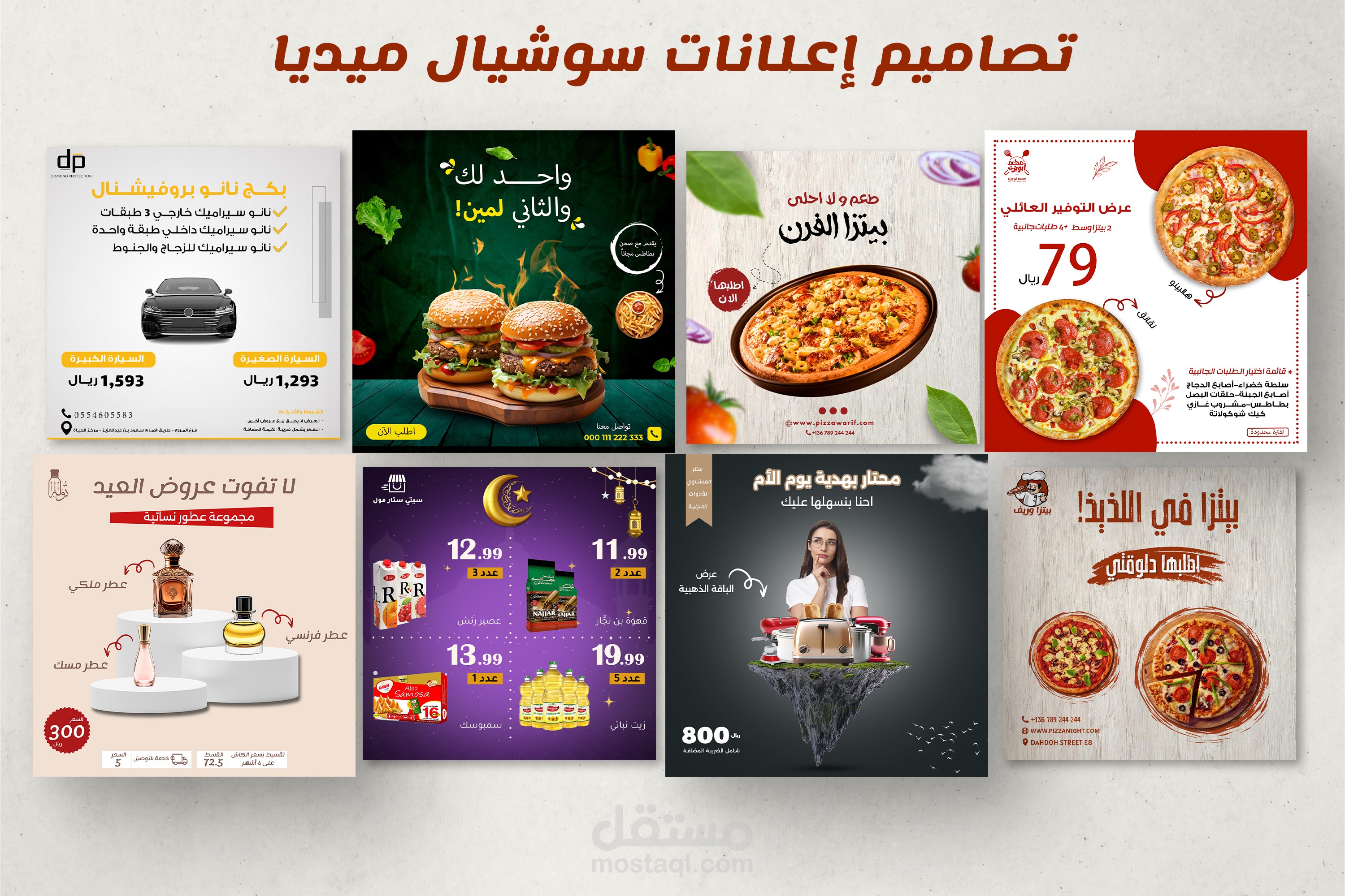 تصميم بوستات وإعلانات احترافية