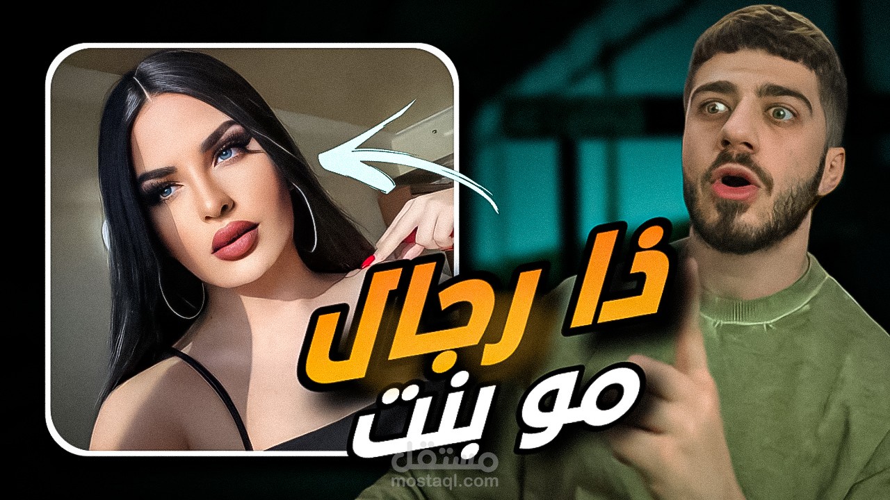 صورة مصغرة لفيديو علي اليوتيوب ثمبينل thumbnail