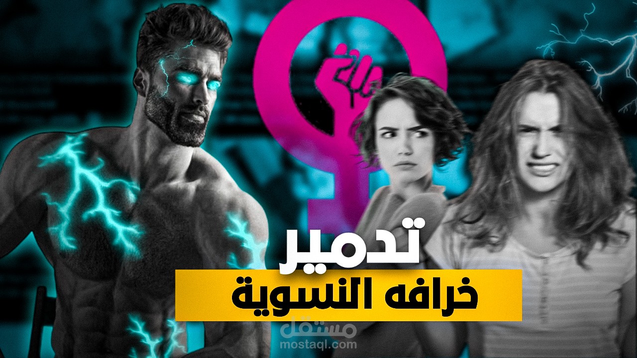 مونتاج فيديو يوتيوب وتصميم صوره مصغرة