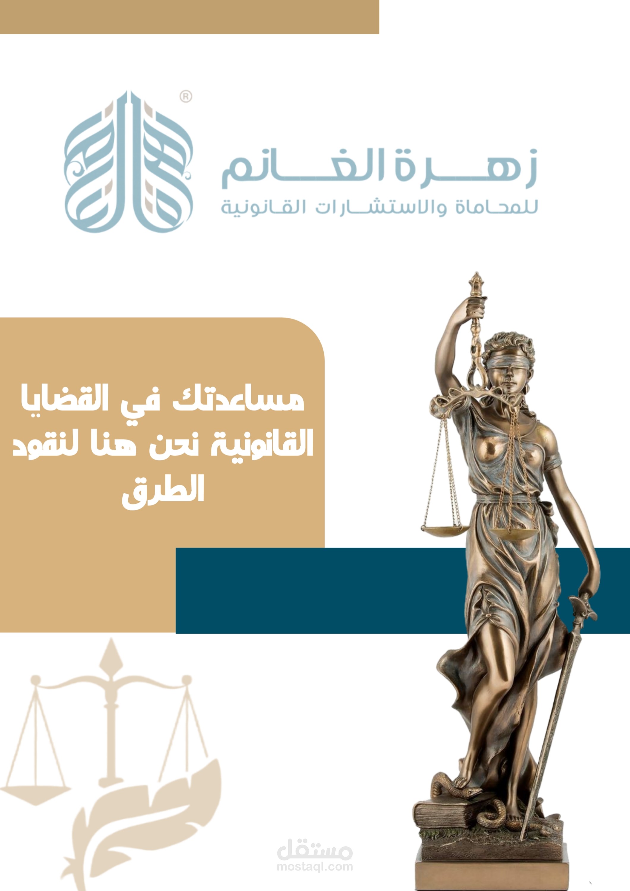 تصميم بروفيل لشركه (مكتب محاماه ) ، company profile for law office