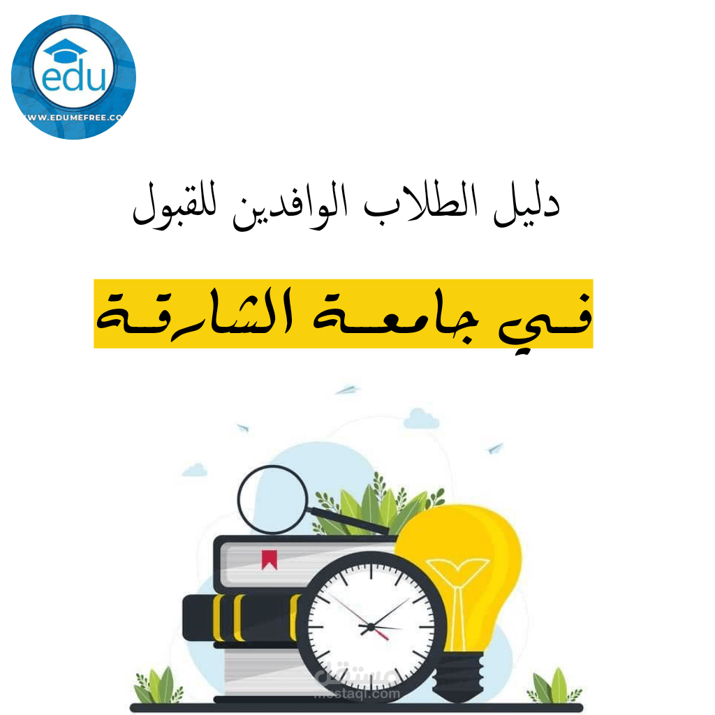 منحة دراسية جامعة الشارقة