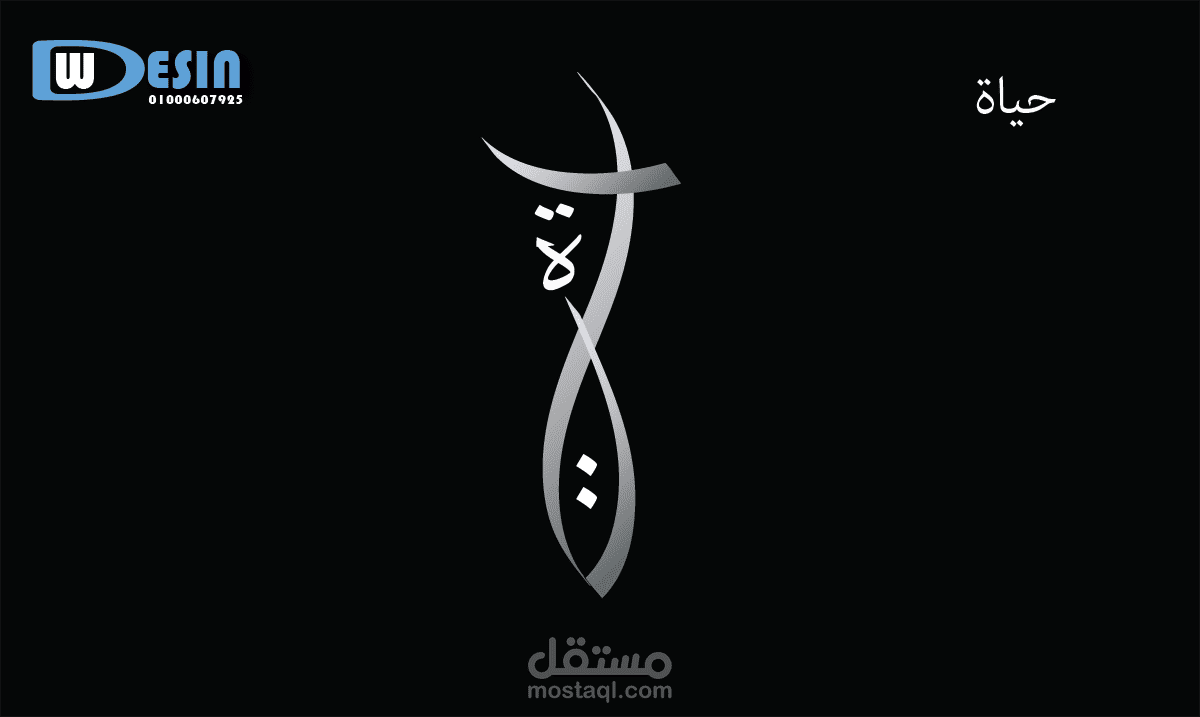لوجو خط عربي حر