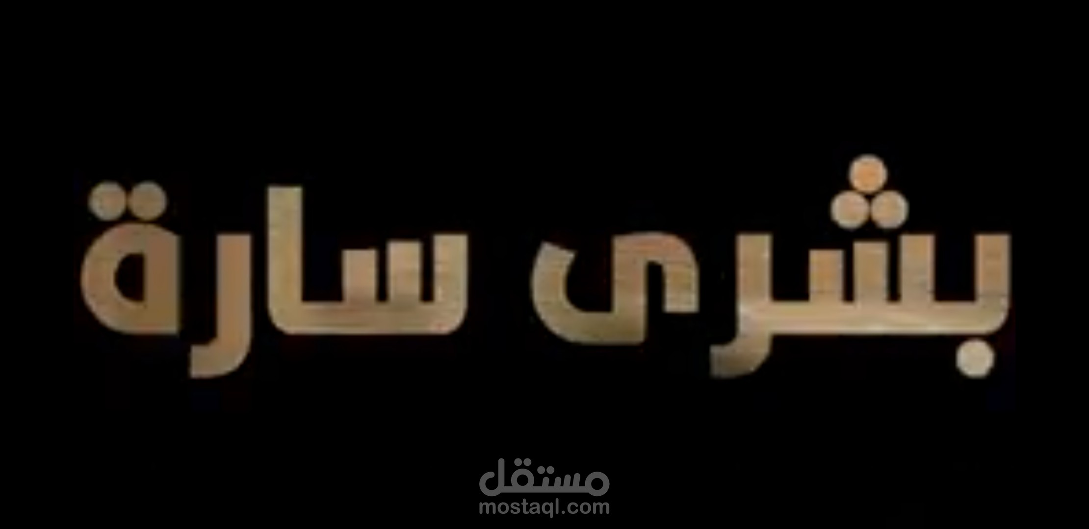 اعلان لشركة تجهيز مطابخ