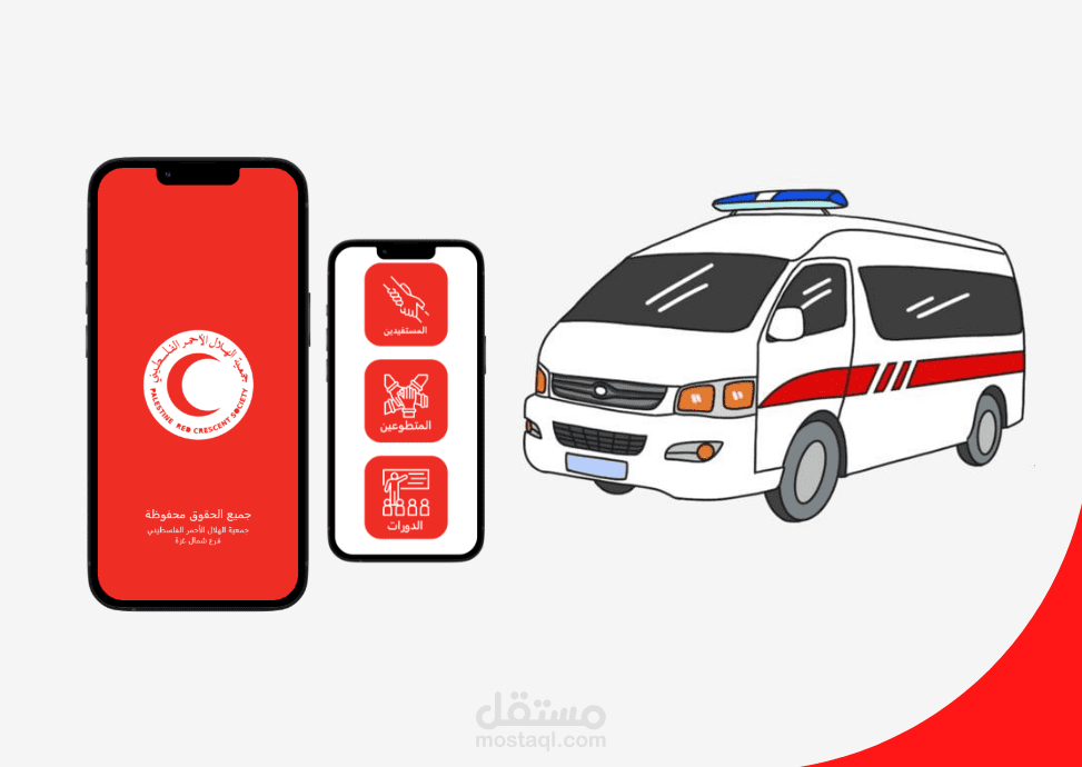 تطبيق خاصة بجمعية