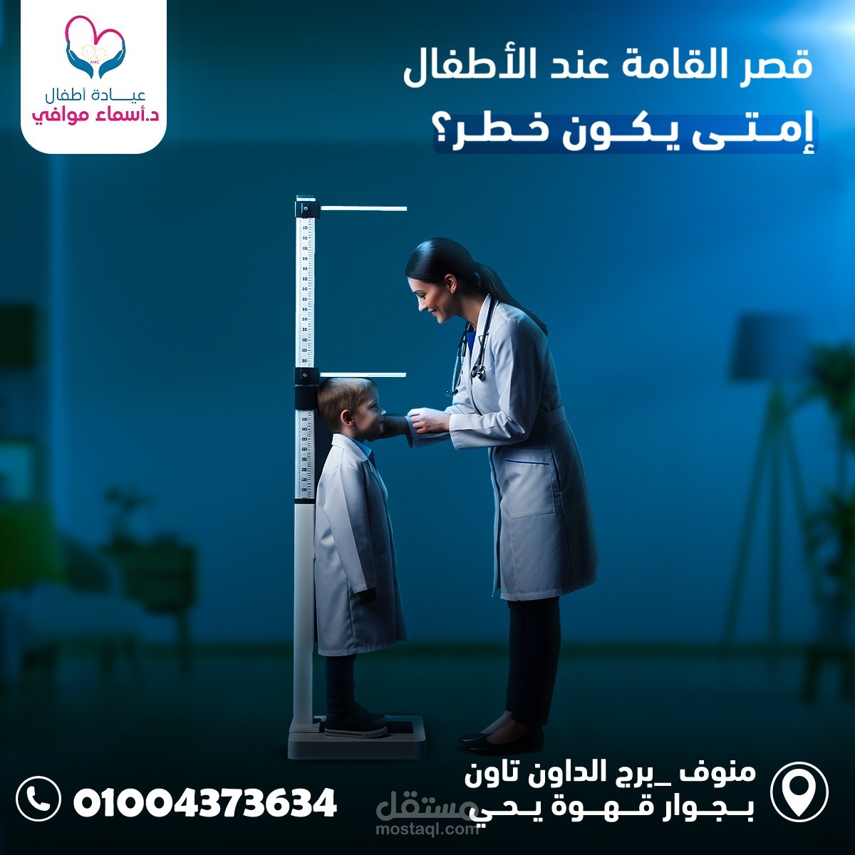 تصميمات سوشيال ميديا لعيادة اطفال