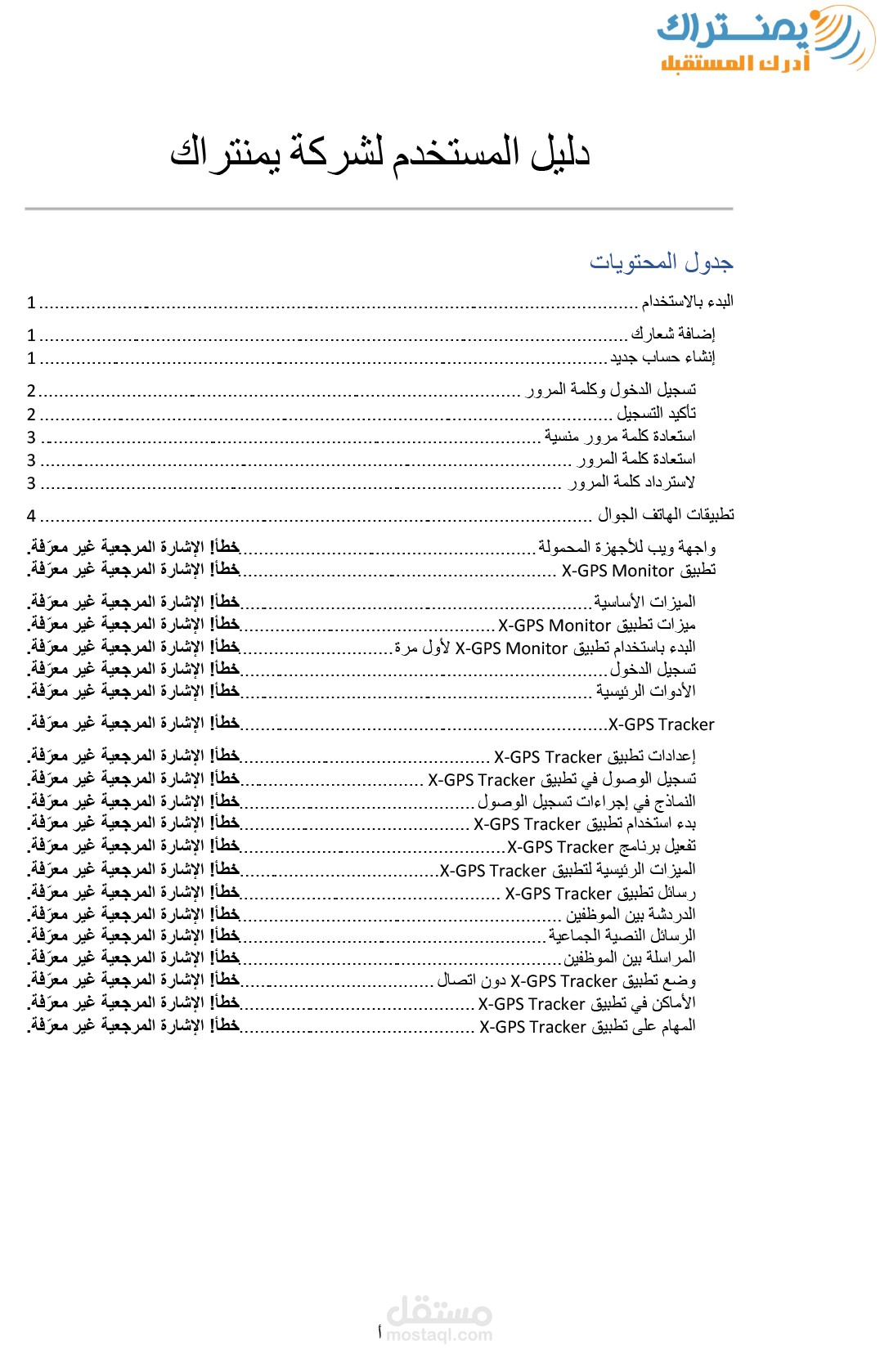 دليل المستخدم يمن تراك