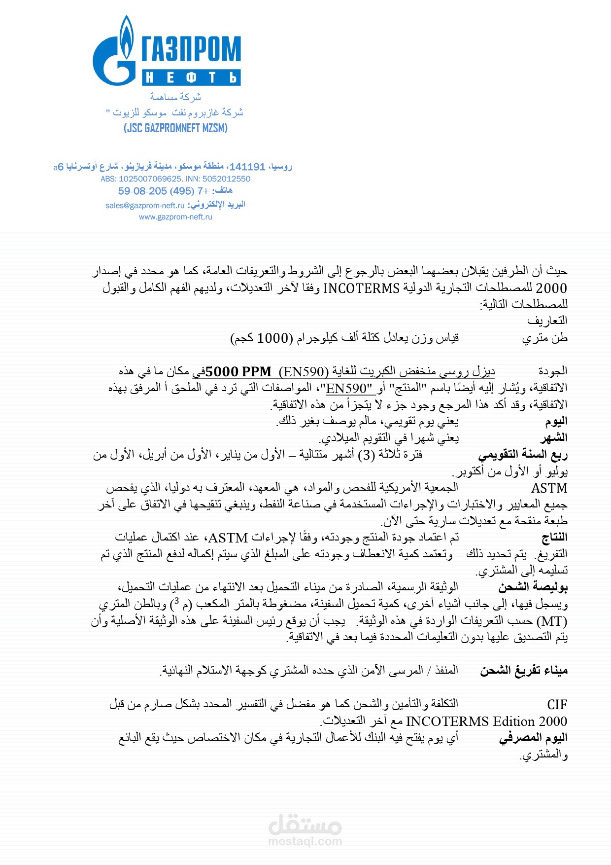 اتفاقية بيع وشراء