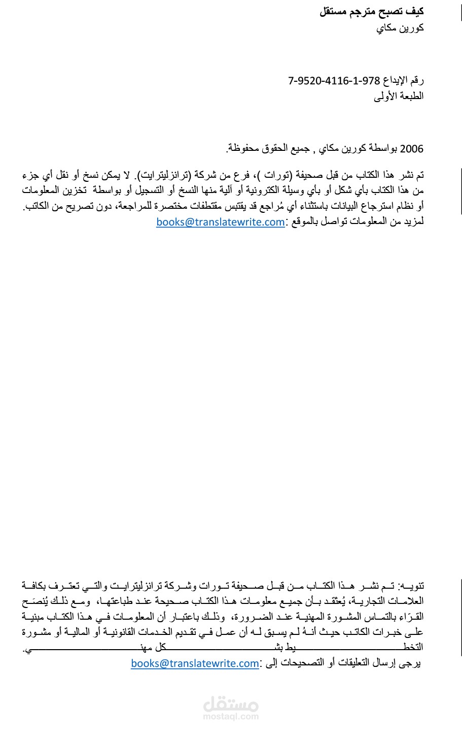 كيف تصبح مترجما فوريا